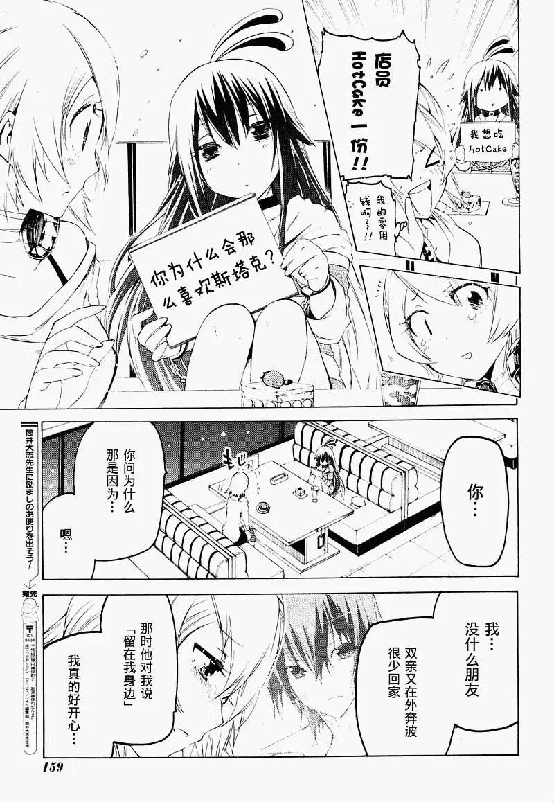 狂想癡迷症候羣 - 第04回 - 3