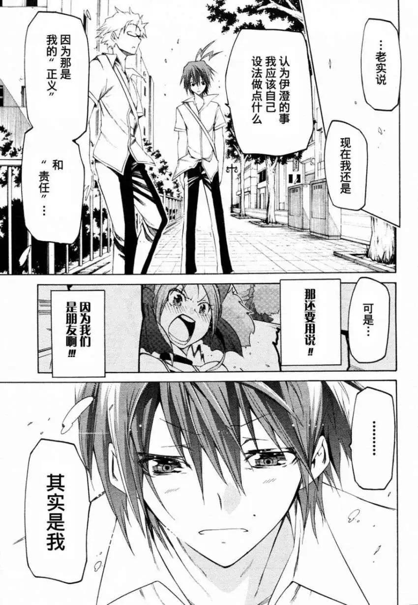 狂想癡迷症候羣 - 第06回 - 4