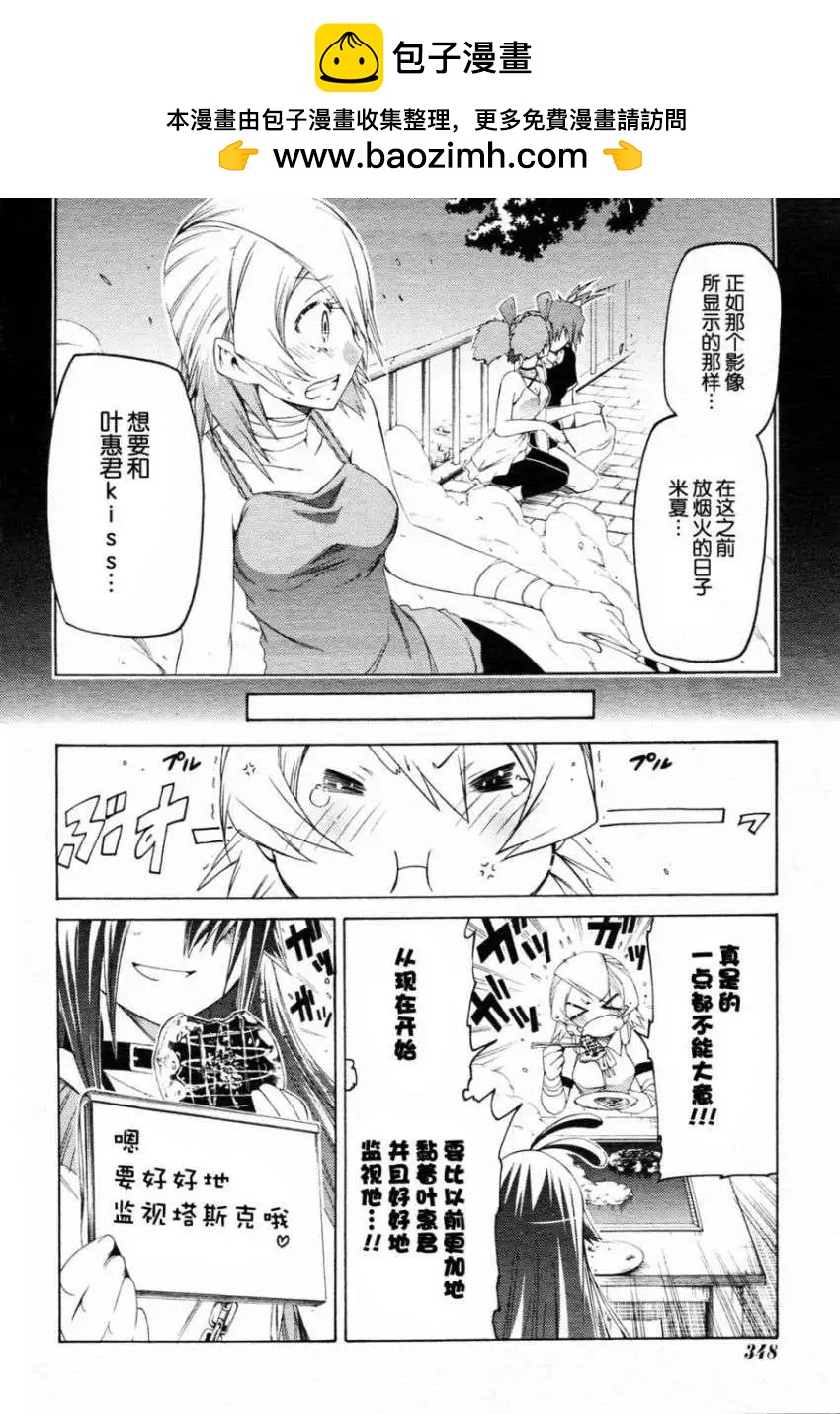 狂想癡迷症候羣 - 第06回 - 3