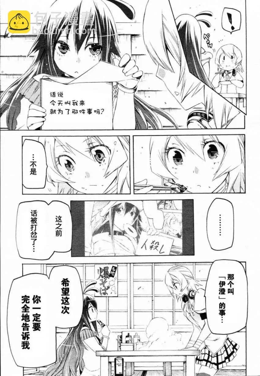 狂想癡迷症候羣 - 第06回 - 4