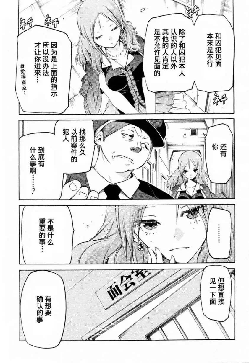 狂想癡迷症候羣 - 第06回 - 6