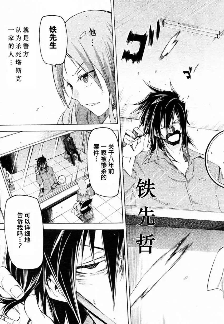狂想癡迷症候羣 - 第06回 - 2