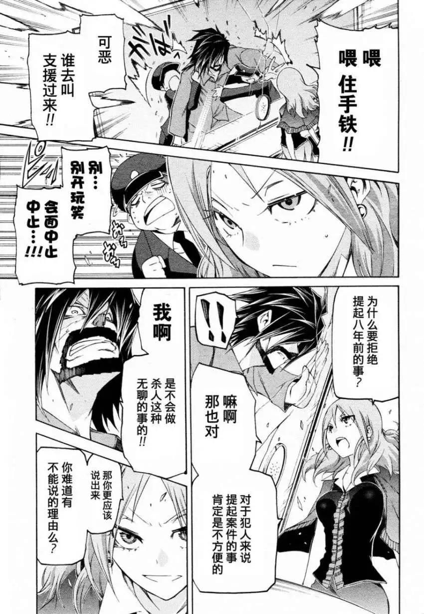 狂想癡迷症候羣 - 第06回 - 4