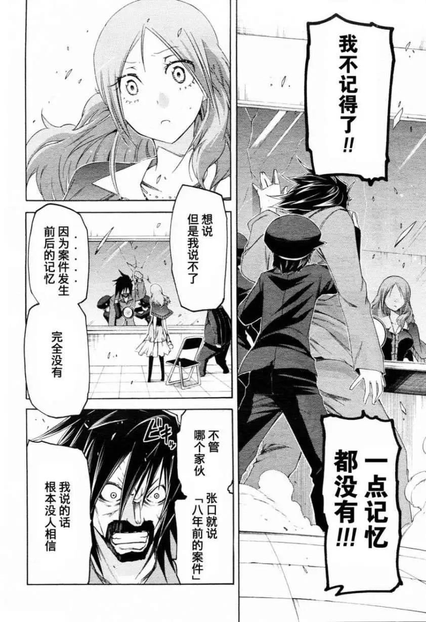 狂想癡迷症候羣 - 第06回 - 5