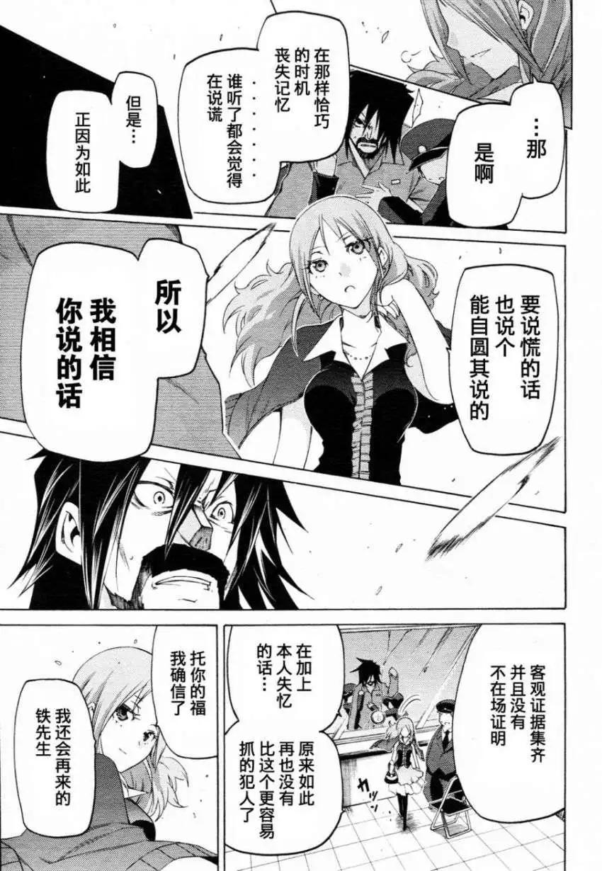 狂想癡迷症候羣 - 第06回 - 6