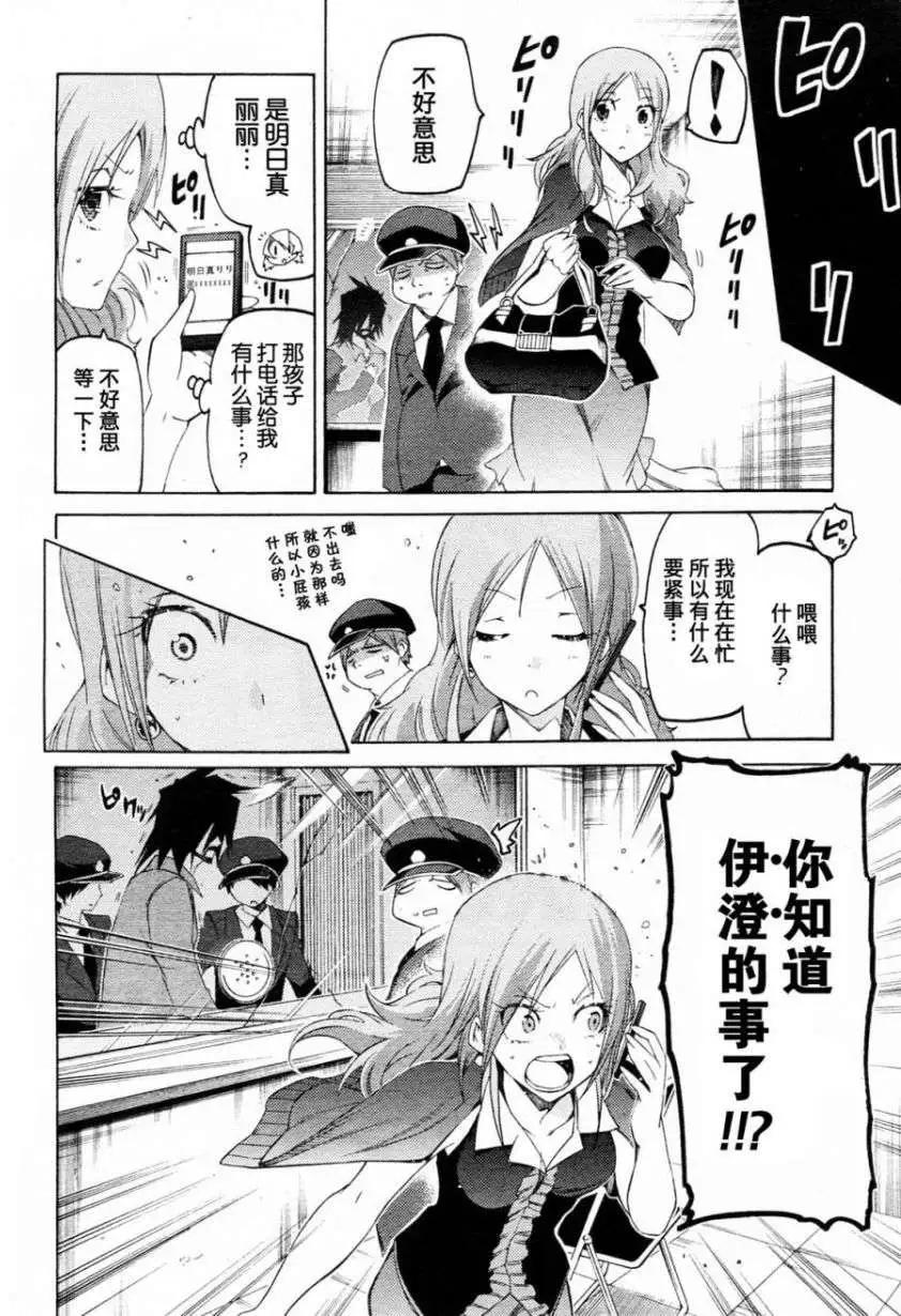 狂想癡迷症候羣 - 第06回 - 1