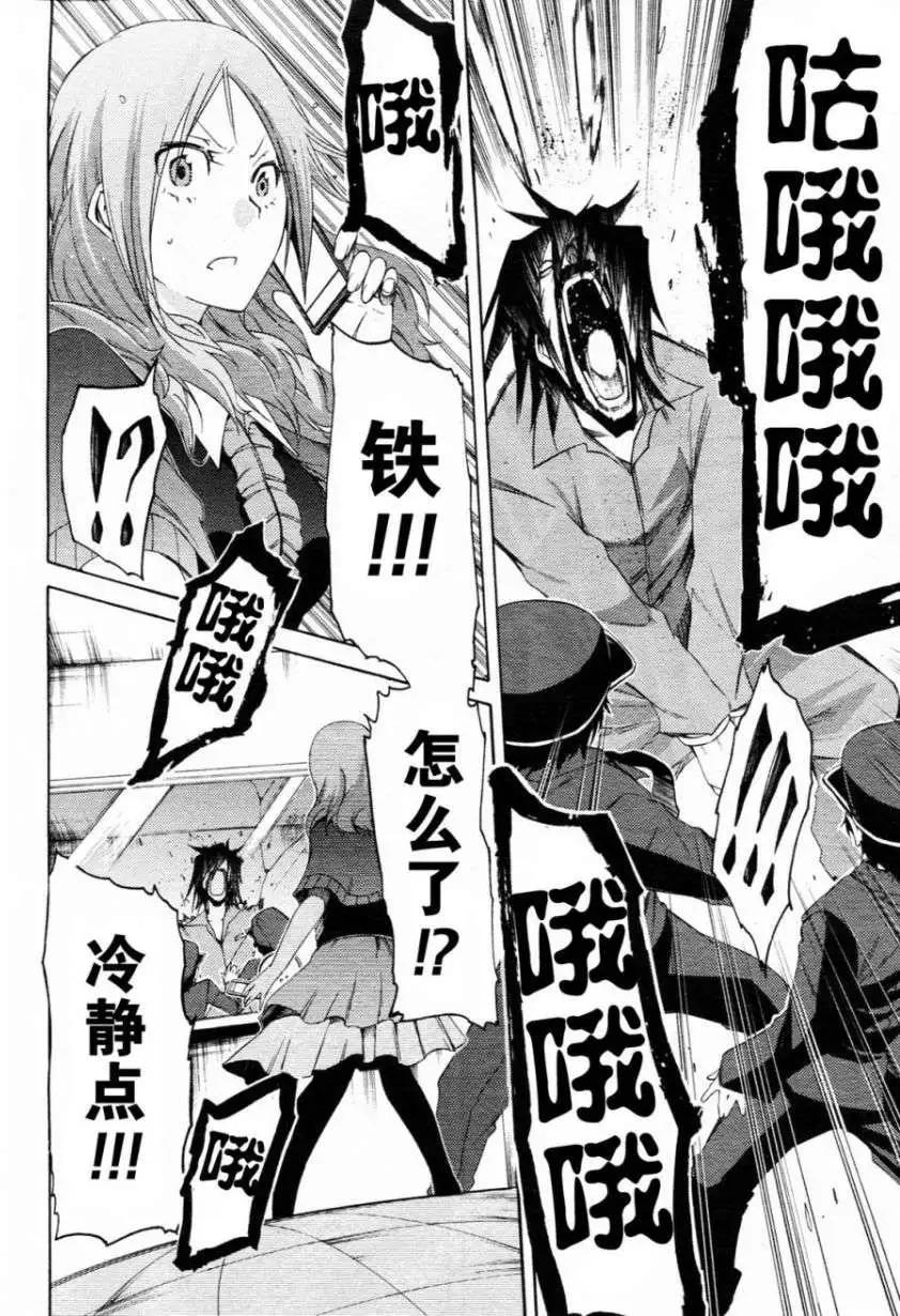 狂想癡迷症候羣 - 第06回 - 3