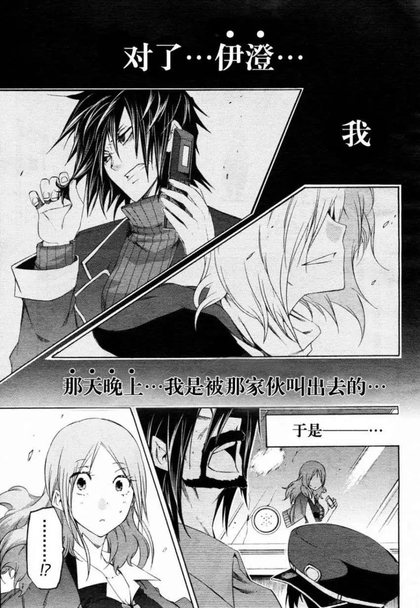 狂想癡迷症候羣 - 第06回 - 4