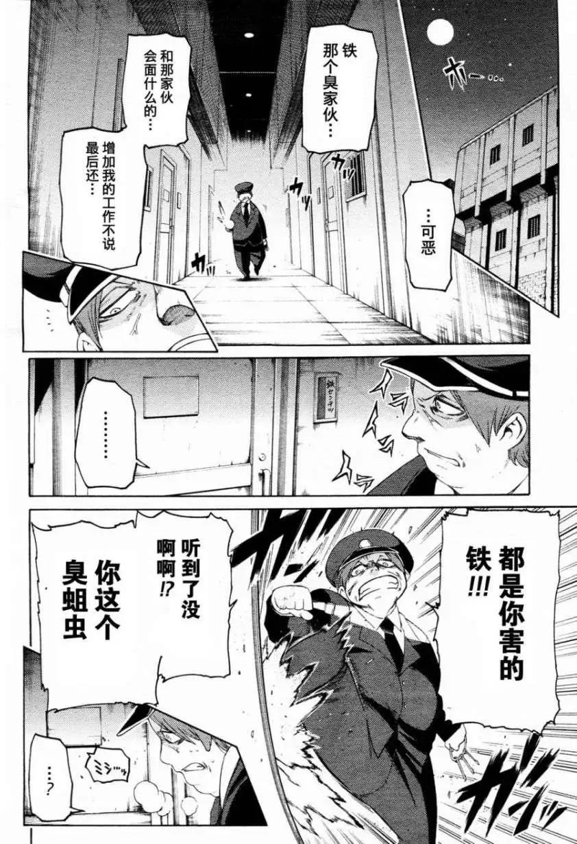 狂想癡迷症候羣 - 第06回 - 5