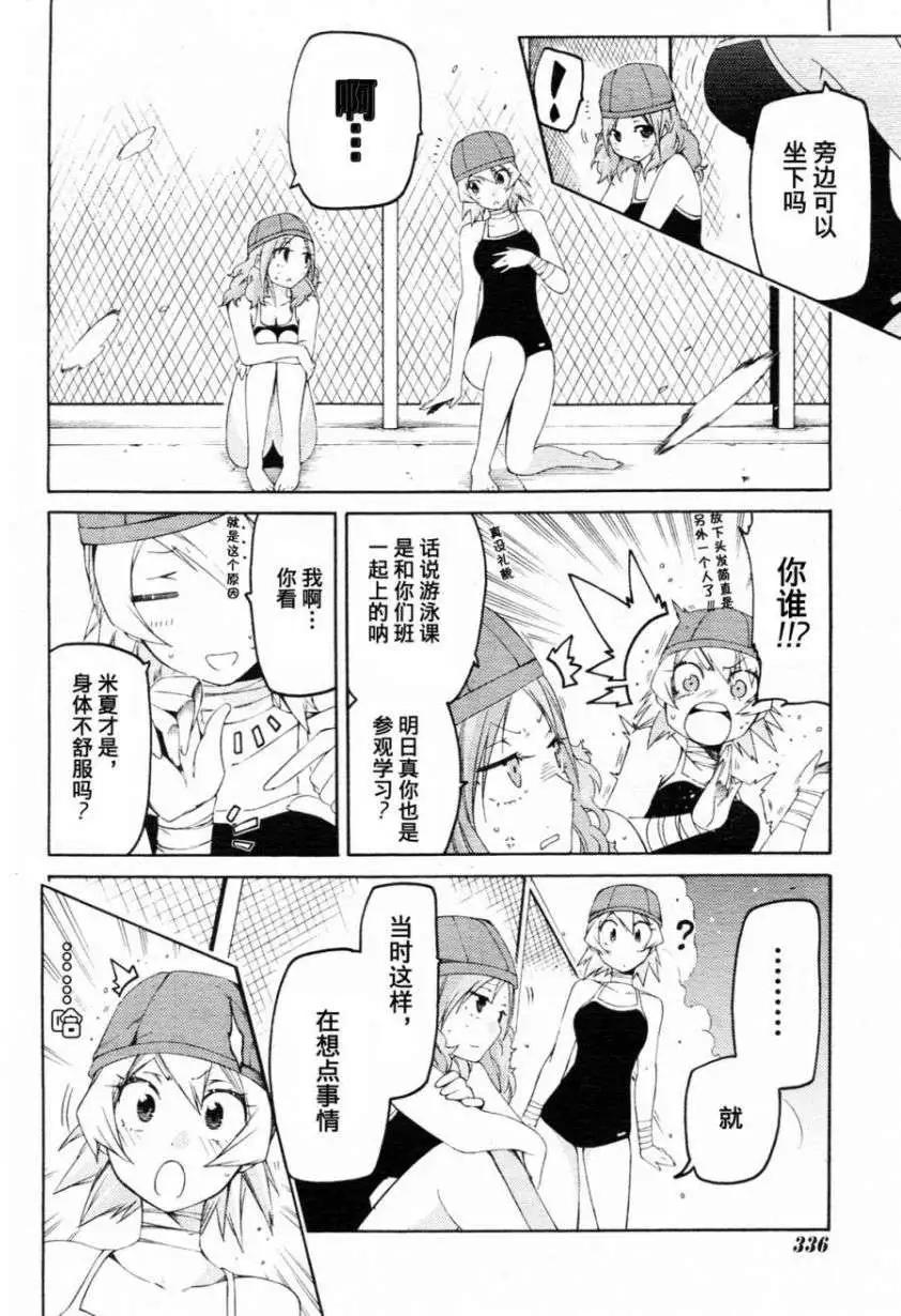 狂想癡迷症候羣 - 第06回 - 3