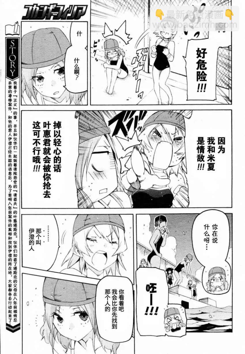 狂想癡迷症候羣 - 第06回 - 4