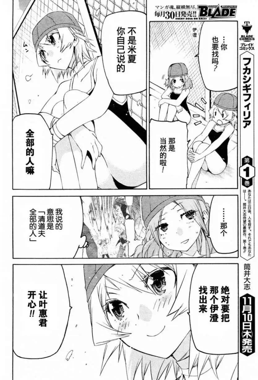 狂想癡迷症候羣 - 第06回 - 5