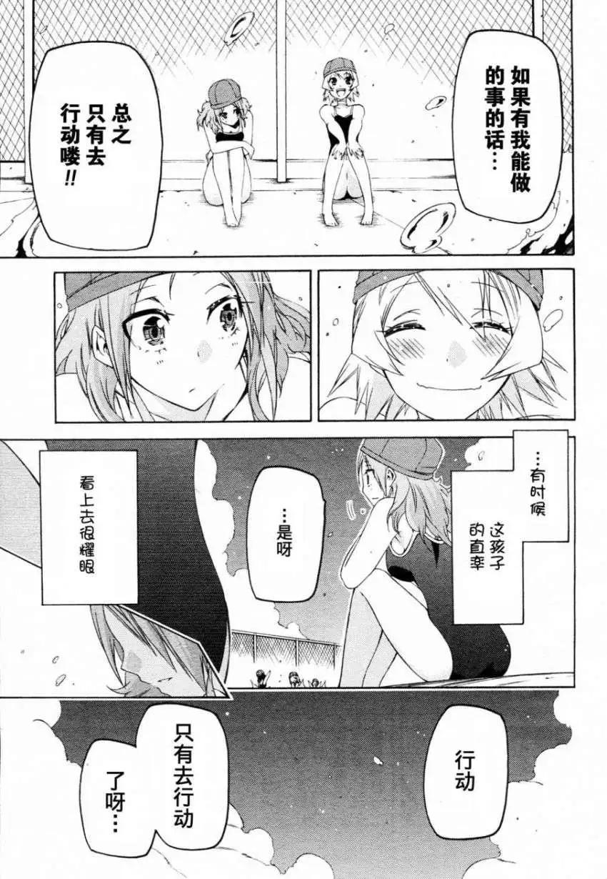 狂想癡迷症候羣 - 第06回 - 6