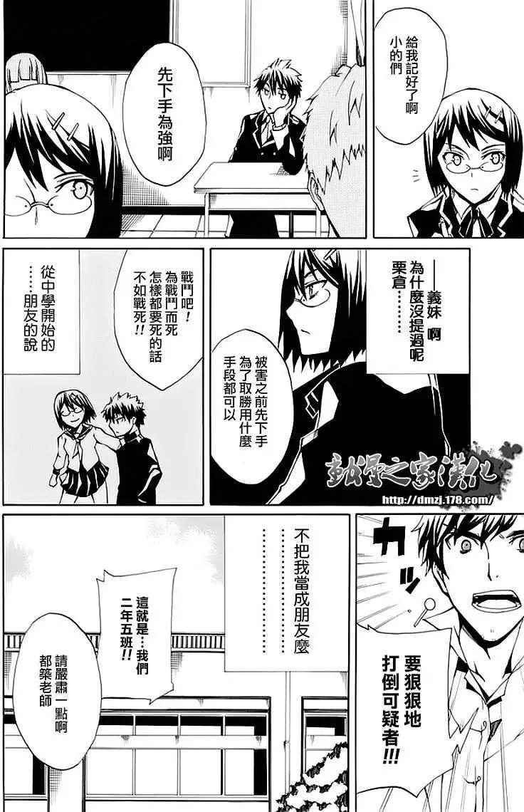 狂想的幻影 - 第04回 - 6