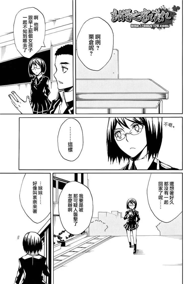 狂想的幻影 - 第04回 - 7