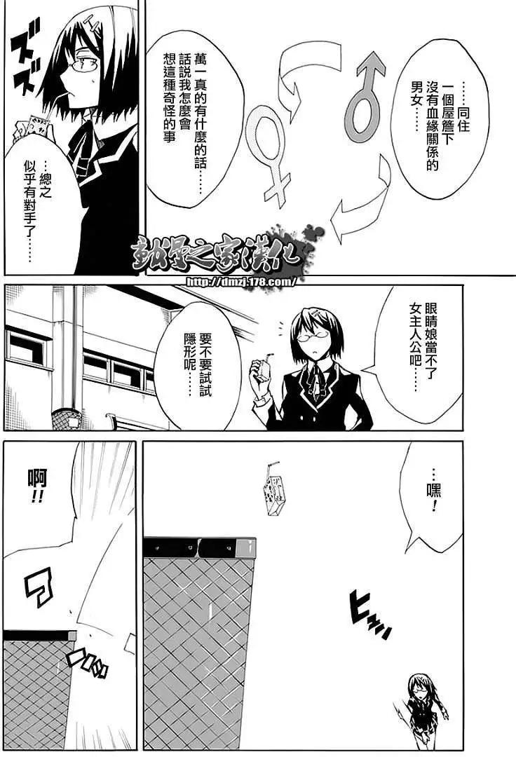 狂想的幻影 - 第04回 - 8