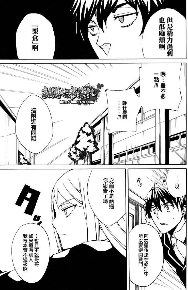 狂想的幻影 - 第04回 - 5
