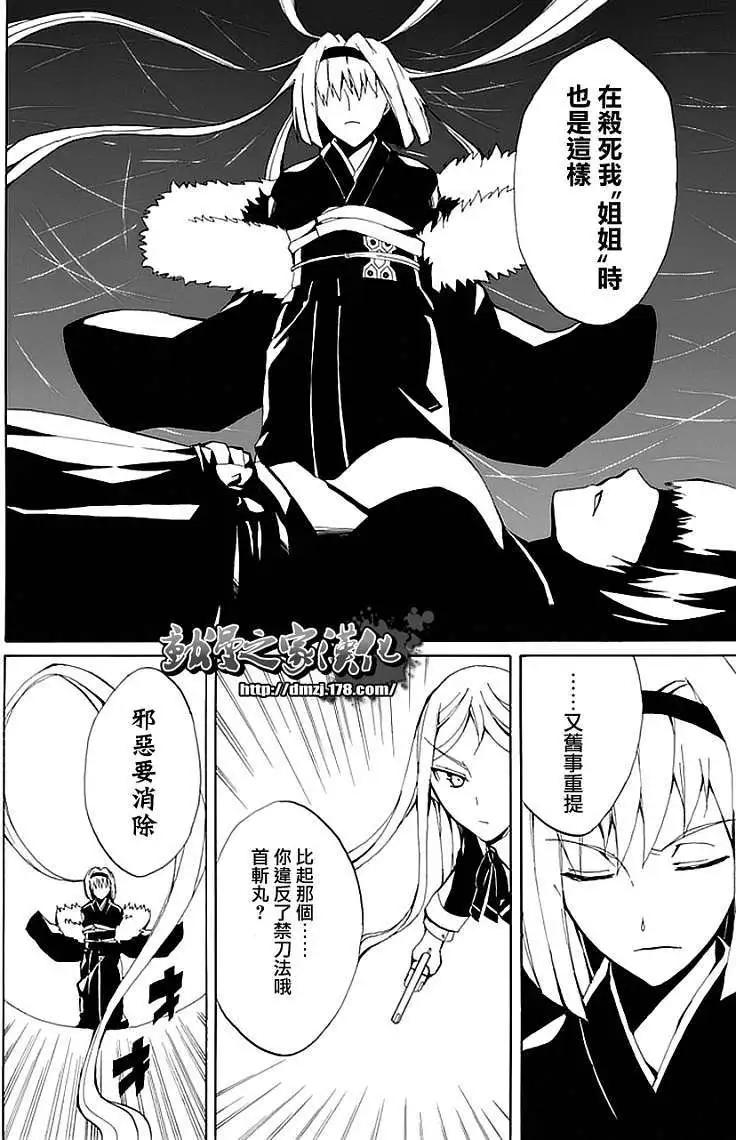 狂想的幻影 - 第04回 - 4