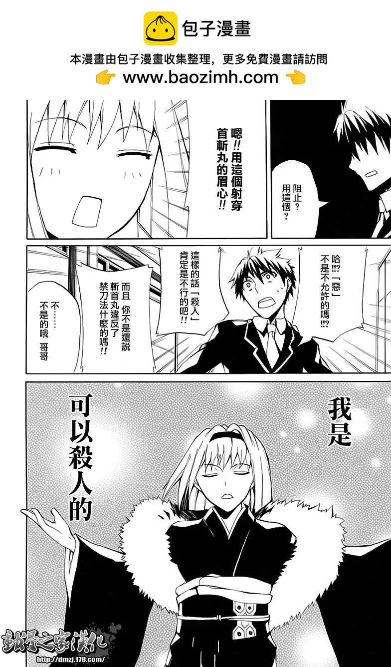 狂想的幻影 - 第04回 - 6