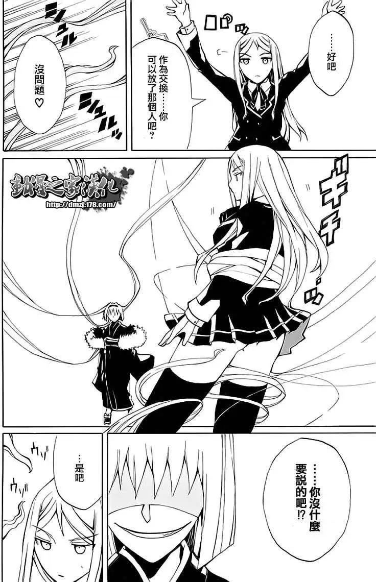 狂想的幻影 - 第04回 - 2