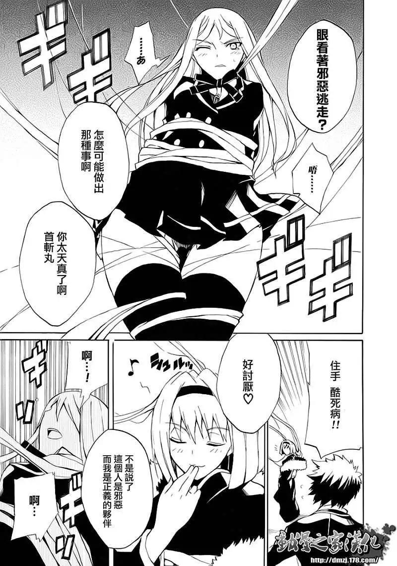 狂想的幻影 - 第04回 - 3