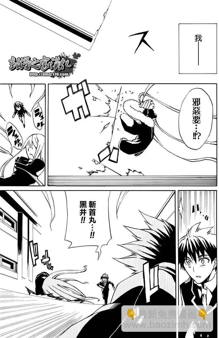 狂想的幻影 - 第04回 - 5