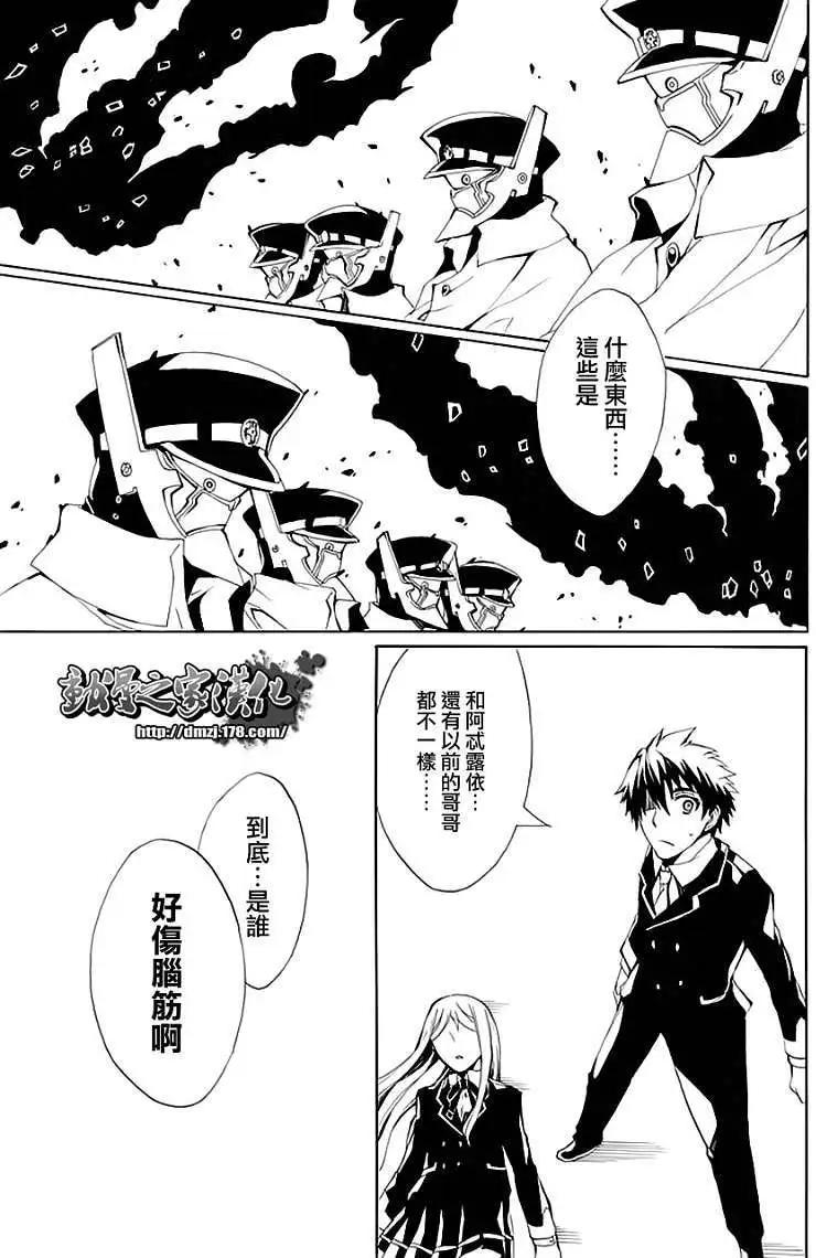 狂想的幻影 - 第04回 - 7