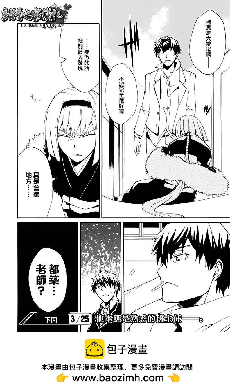 狂想的幻影 - 第04回 - 8
