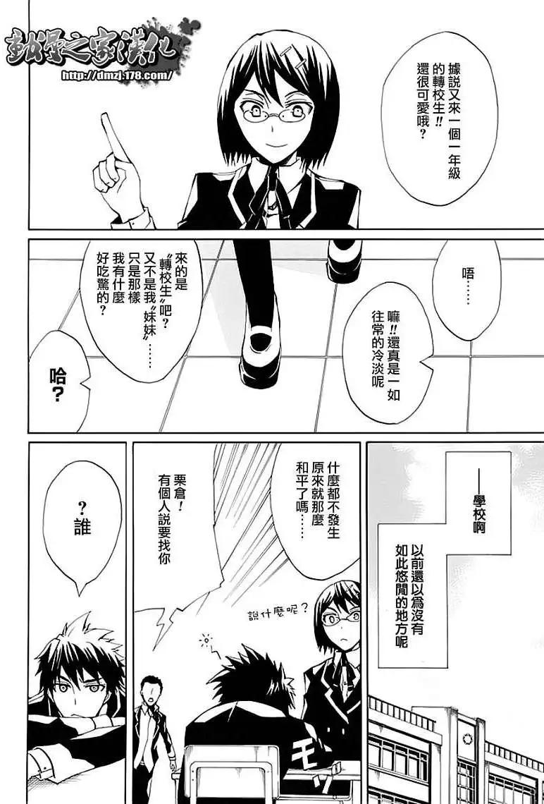 狂想的幻影 - 第04回 - 8