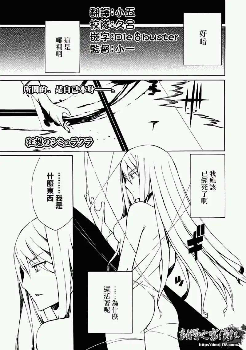 狂想的幻影 - 第06回 - 1