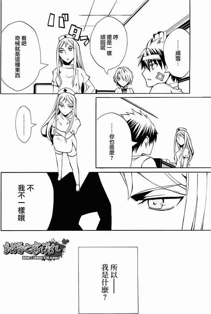 狂想的幻影 - 第06回 - 4