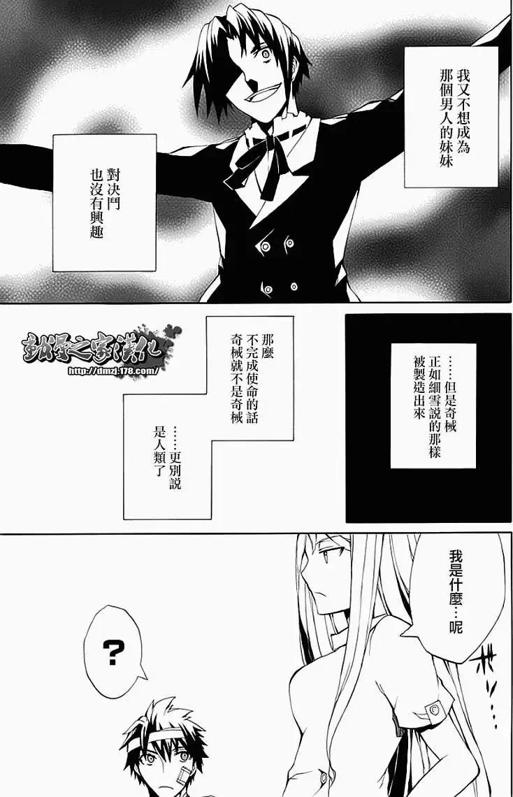 狂想的幻影 - 第06回 - 5