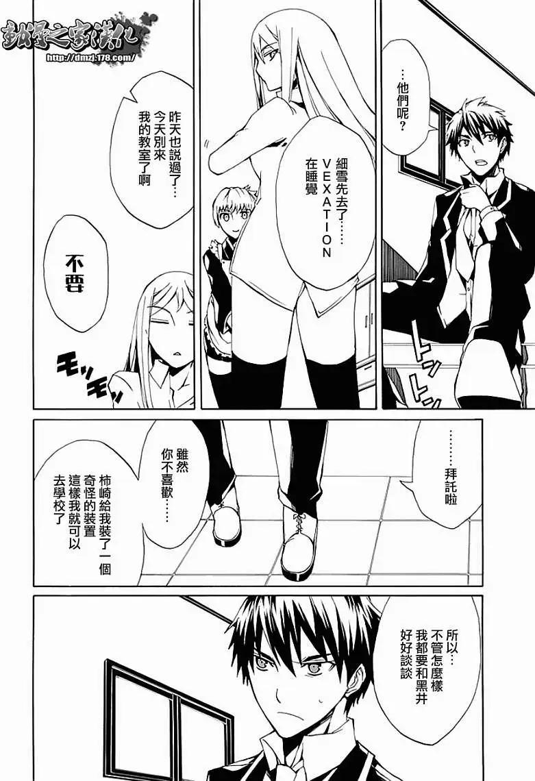 狂想的幻影 - 第06回 - 6