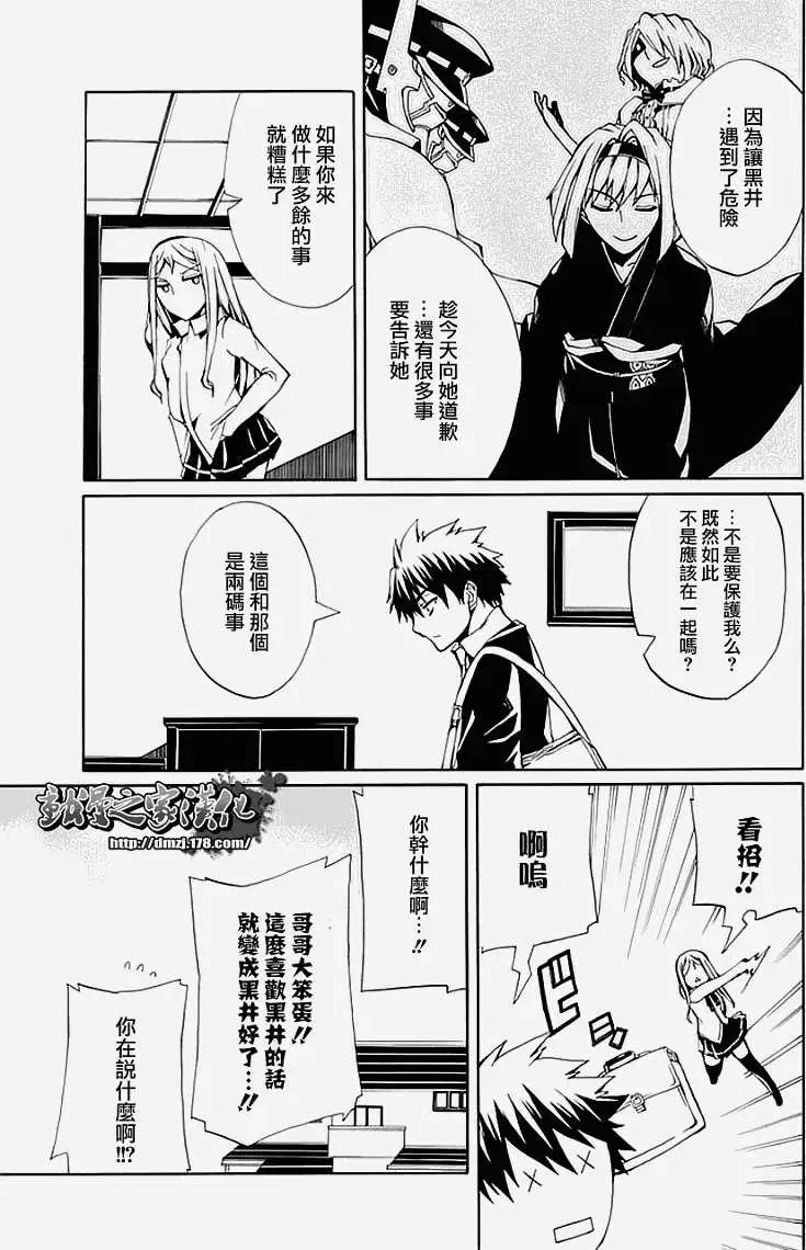 狂想的幻影 - 第06回 - 1