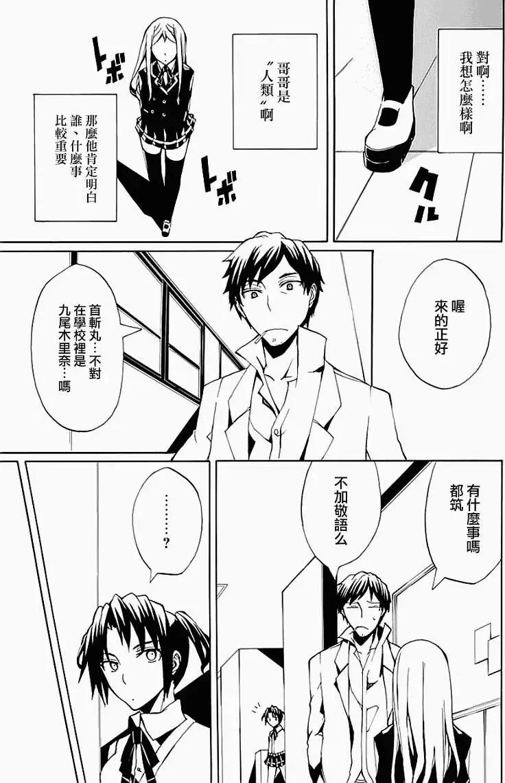 狂想的幻影 - 第06回 - 3