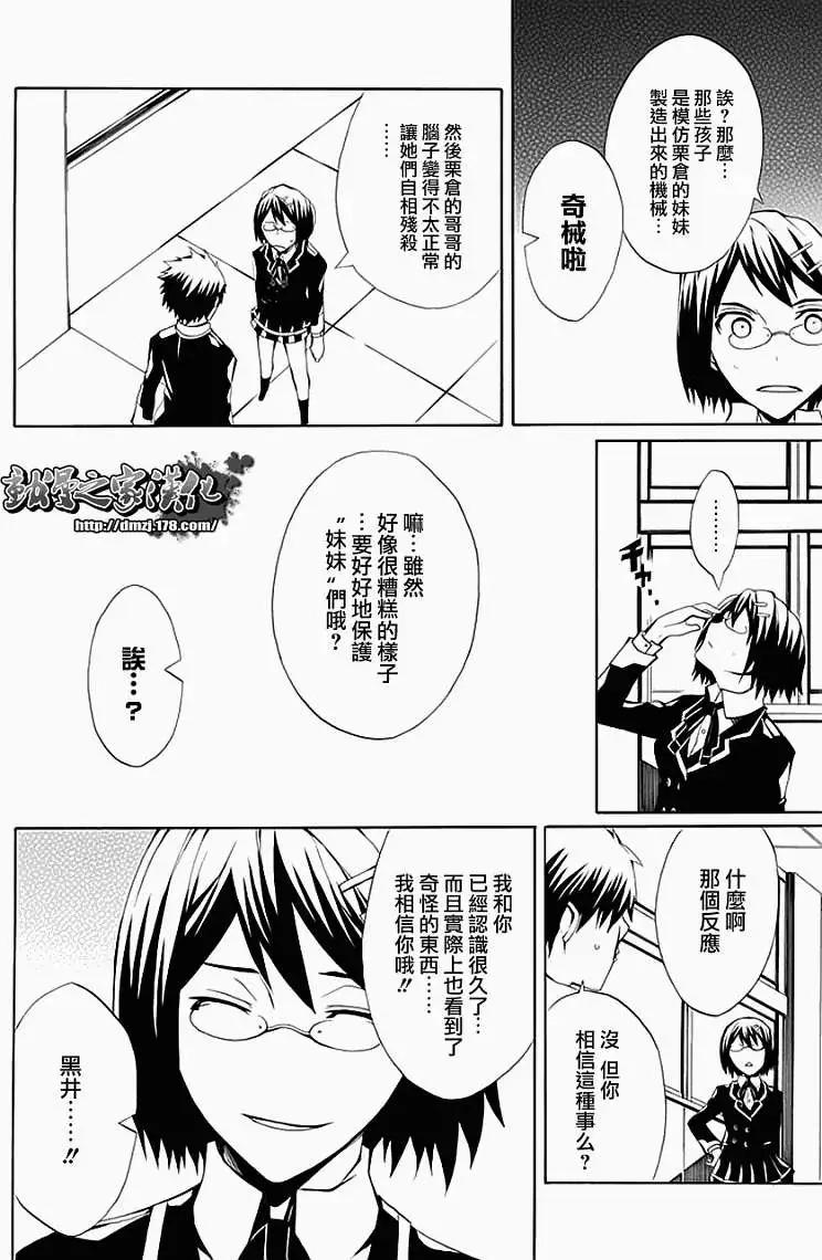 狂想的幻影 - 第06回 - 4