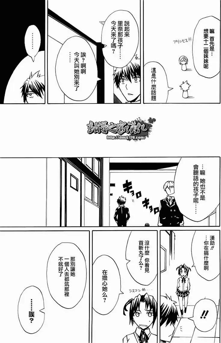 狂想的幻影 - 第06回 - 5
