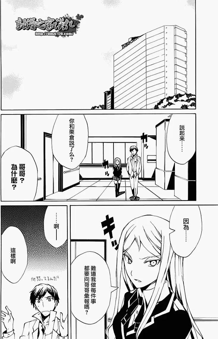 狂想的幻影 - 第06回 - 6