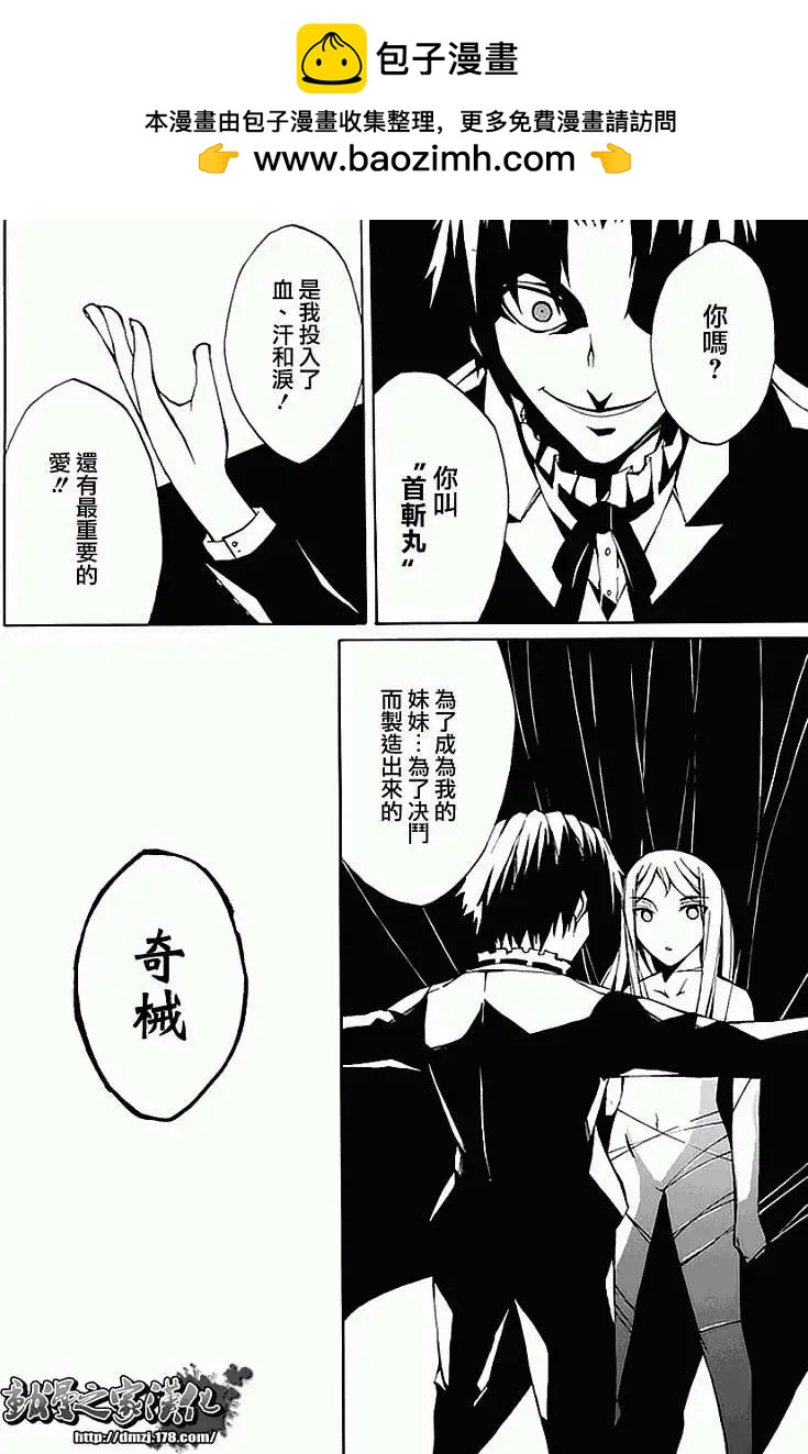 狂想的幻影 - 第06回 - 2
