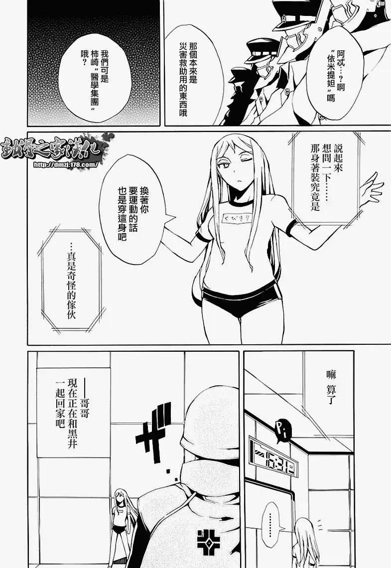 狂想的幻影 - 第06回 - 2