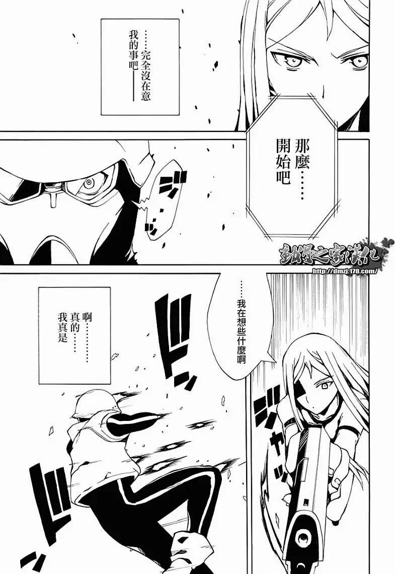 狂想的幻影 - 第06回 - 3