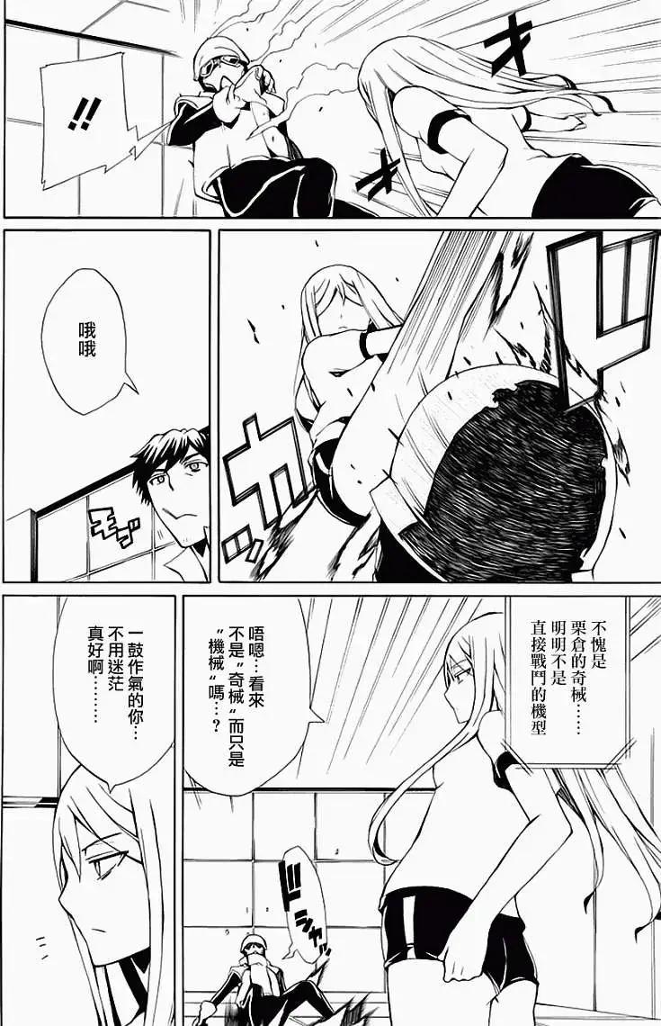 狂想的幻影 - 第06回 - 4