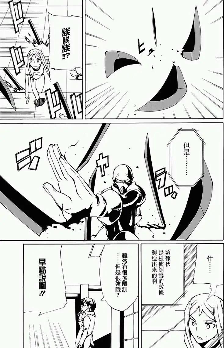 狂想的幻影 - 第06回 - 5