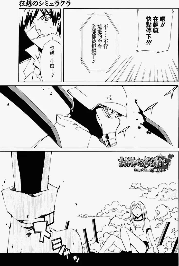 狂想的幻影 - 第06回 - 1