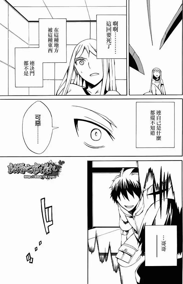 狂想的幻影 - 第06回 - 3