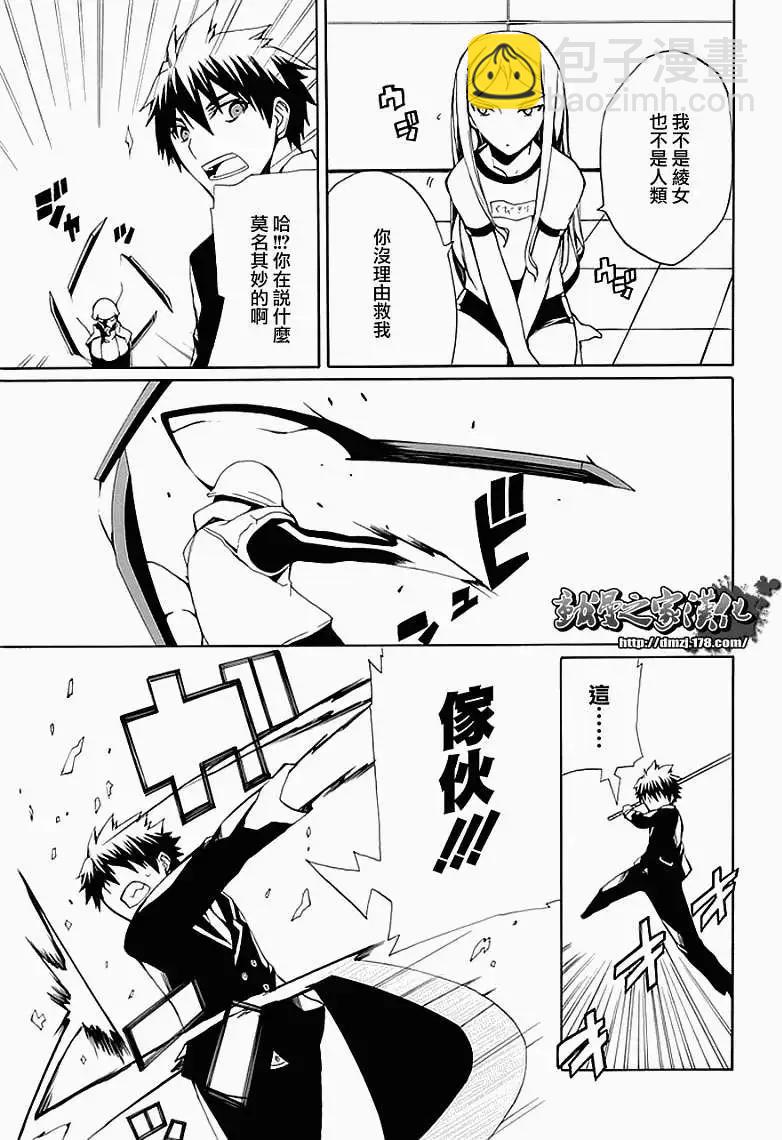 狂想的幻影 - 第06回 - 5