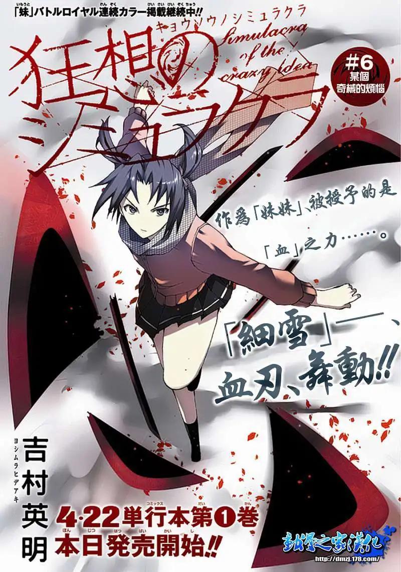 狂想的幻影 - 第06回 - 3