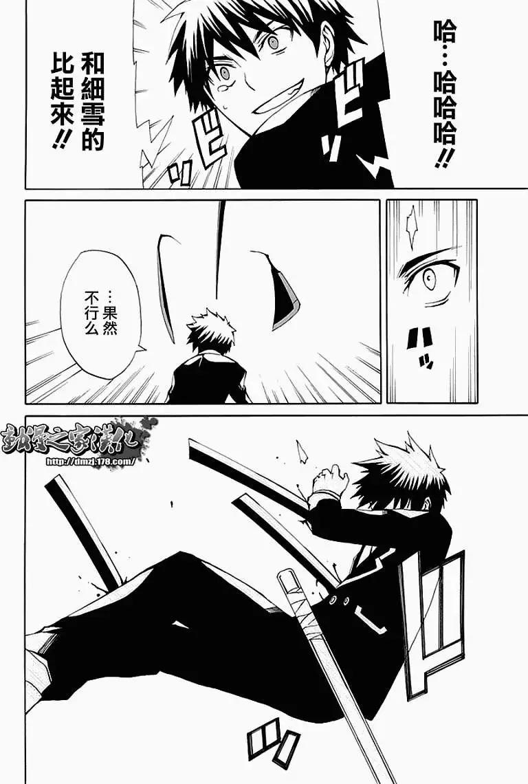 狂想的幻影 - 第06回 - 6