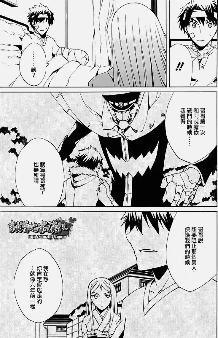 狂想的幻影 - 第06回 - 3