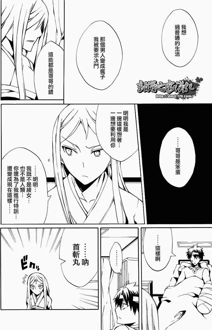 狂想的幻影 - 第06回 - 4
